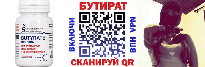 Бутират 99%  Ужур 