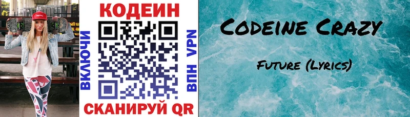 Codein напиток Lean (лин)  купить  цена  Ужур 